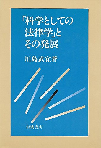 Amazon.co.jp: 川島 武宜: 本、バイオグラフィー、最新アップデート